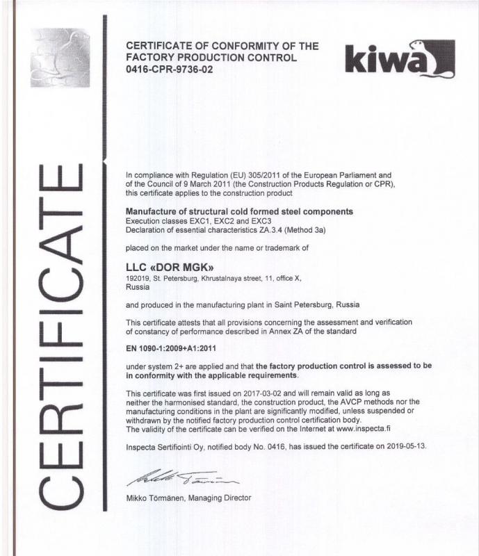 Сертификат для поставки продукции в Евросоюз
